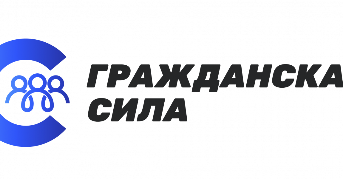 Гражданская сила